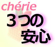 cherie 3̈S