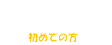͂߂Ă̕